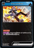  ブリッツブラスト 【BP01-033C】